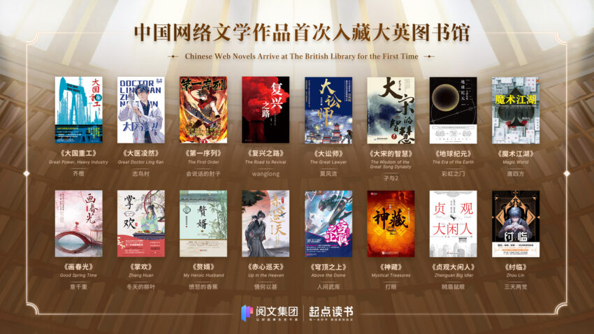Sixteen works have become the first Chinese web novels to be included in the British Library, one of the world’s largest academic libraries.